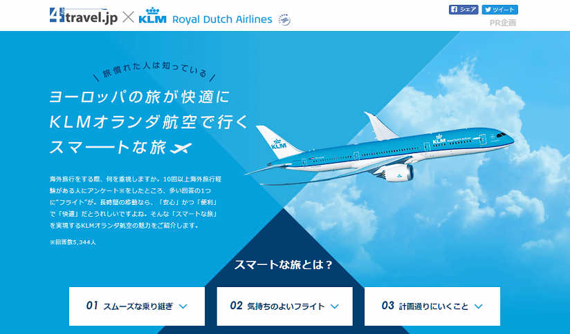 特集 ヨーロッパの旅が快適に Klmオランダ航空で行くスマートな旅 を開始 フォートラベル株式会社