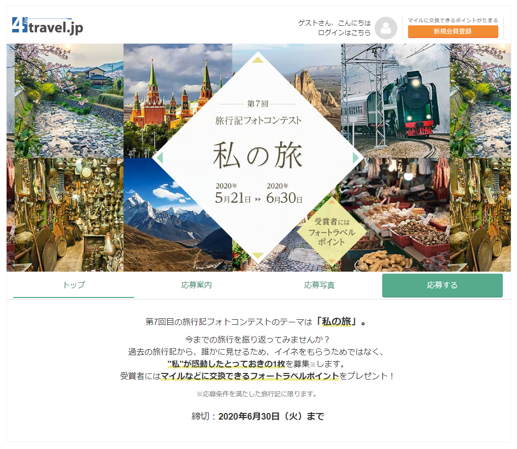 第7回旅行記フォトコンテスト「私の旅」 【フォートラベル】