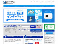 海外Wi-fiレンタル料金比較